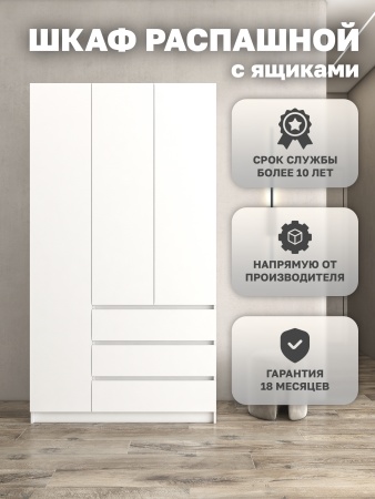 Шкаф распашной Куб 39